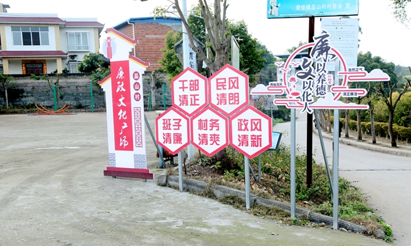 荣县：建设清廉村居文化阵地，涵养风清气正基层政治生态