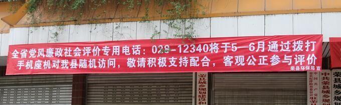 荣县环保局召开党风廉政建设社会评价工作部署会