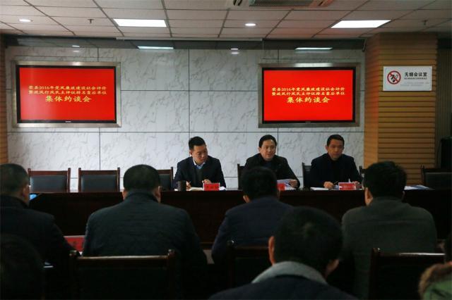 荣县对2016年党风廉政建设社会评价暨政风行风民主评议排名靠后单位进行集体约谈
