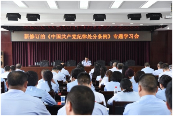 税务局：专题学习新修订的《中国共产党纪律处分条例》